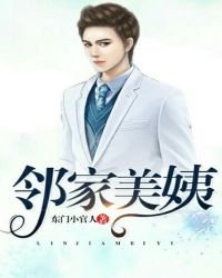 鄰家美姨