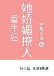 重生後她嬌媚撩人