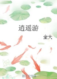 （无CP/武侠同人）逍遥游