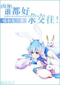 （BG/綜漫同人）誰都好，求交往！